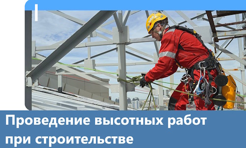 Проведение высотных работ при строительстве в Юрге